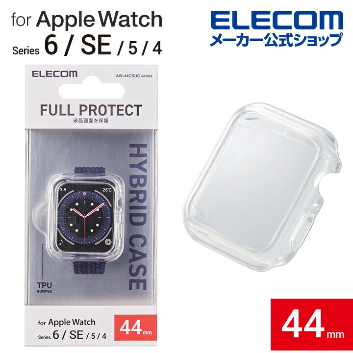 Apple　Watch　44mm用フルカバーケース　ハイブリッド