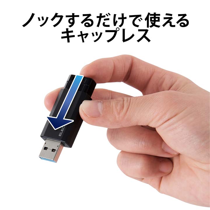 USB3.2(Gen1) ノック式メモリ 64GB | エレコムダイレクトショップ本店