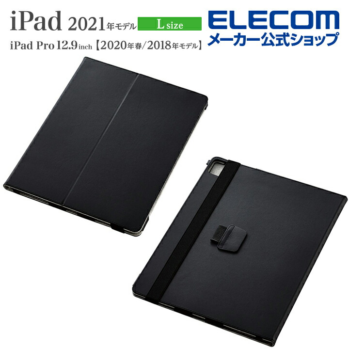 iPad Pro 12.9inch第5世代/手帳型/2アングル/軽量/ブラック | エレコム