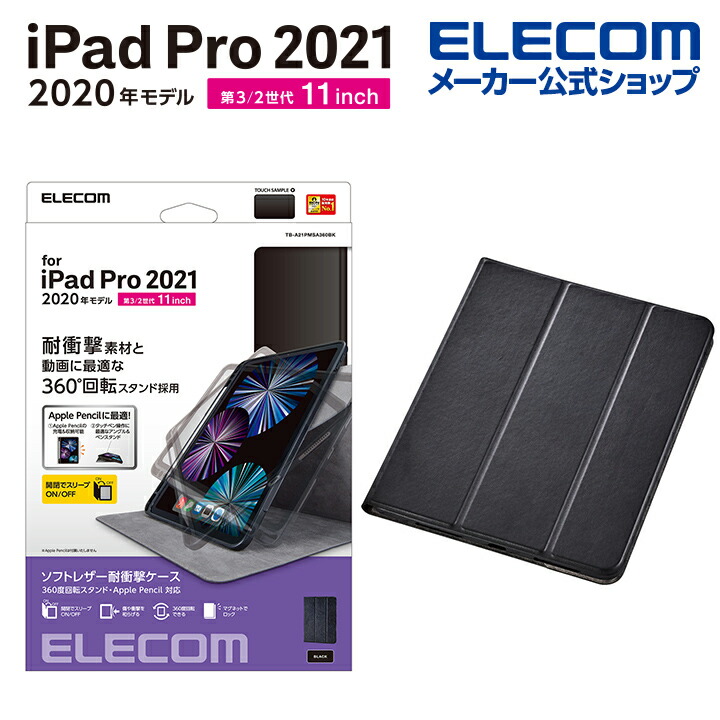 iPad Pro 11inch第3世代/手帳型/回転/Pencil収納/スリープ/ブラック