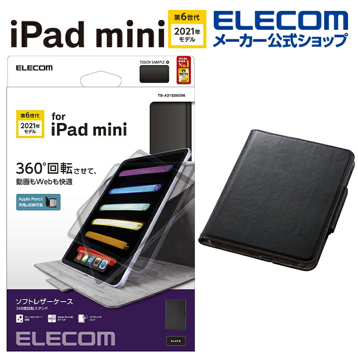iPad mini 第6世代/手帳型/360度回転/ブラック | エレコムダイレクトショップ本店はPC周辺機器メーカー「ELECOM」の直営通販サイト