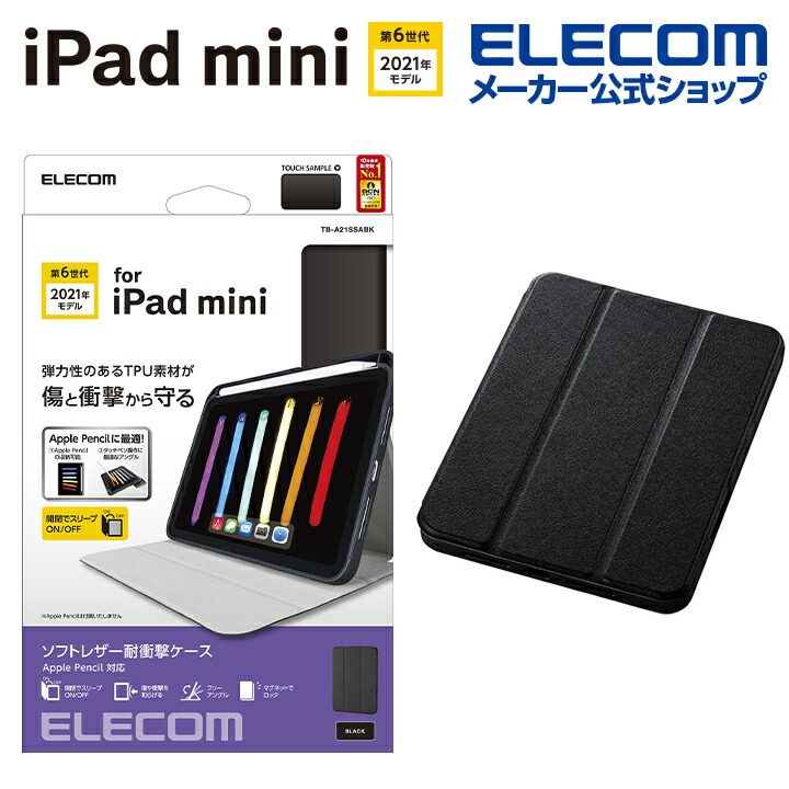 iPad　mini　第6世代/手帳型/Pencil収納/スリープ対応/ブラック