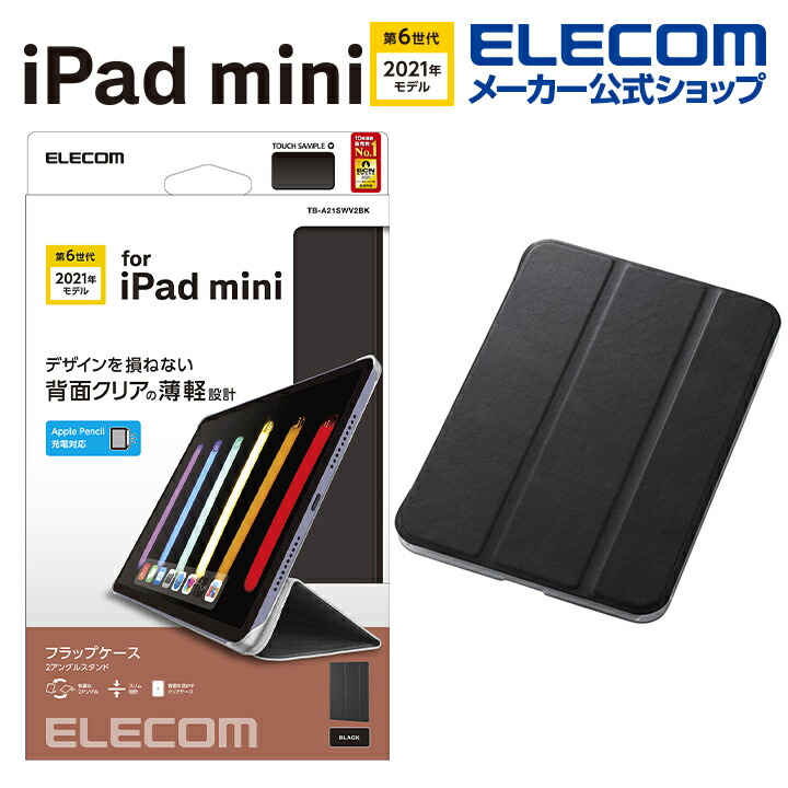 iPad　mini　第6世代/手帳型/背面クリア/ソフトレザー/2アングル/ブラック