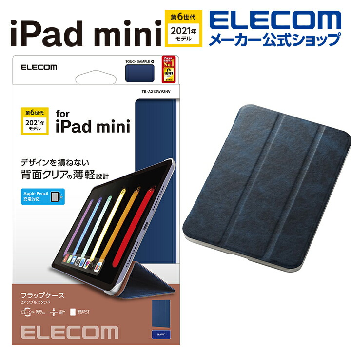 iPad　mini　第6世代/手帳型/背面クリア/ソフトレザー/2アングル/ネイビー