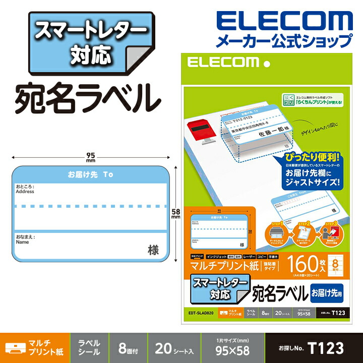 スマートレター対応/お届け先ラベル | エレコムダイレクトショップ本店はPC周辺機器メーカー「ELECOM」の直営通販サイト