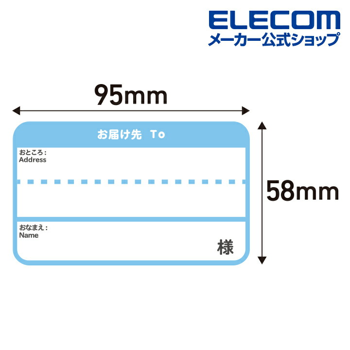 スマートレター対応/お届け先ラベル | エレコムダイレクトショップ本店はPC周辺機器メーカー「ELECOM」の直営通販サイト