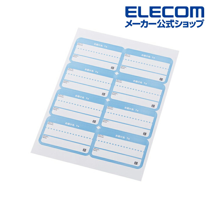 スマートレター対応/お届け先ラベル | エレコムダイレクトショップ本店はPC周辺機器メーカー「ELECOM」の直営通販サイト