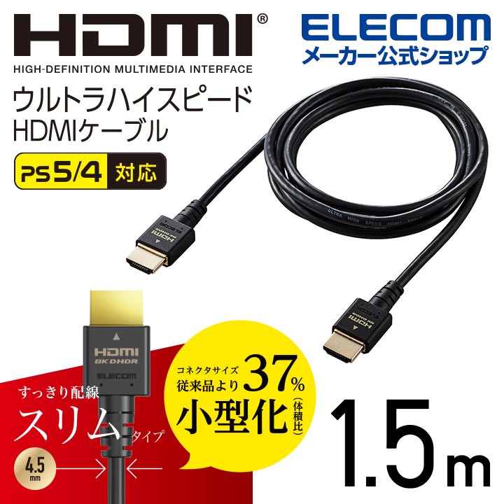 5個セット】エレコム RoHS指令準拠HDMIケーブル/イーサネット対応/1.5m