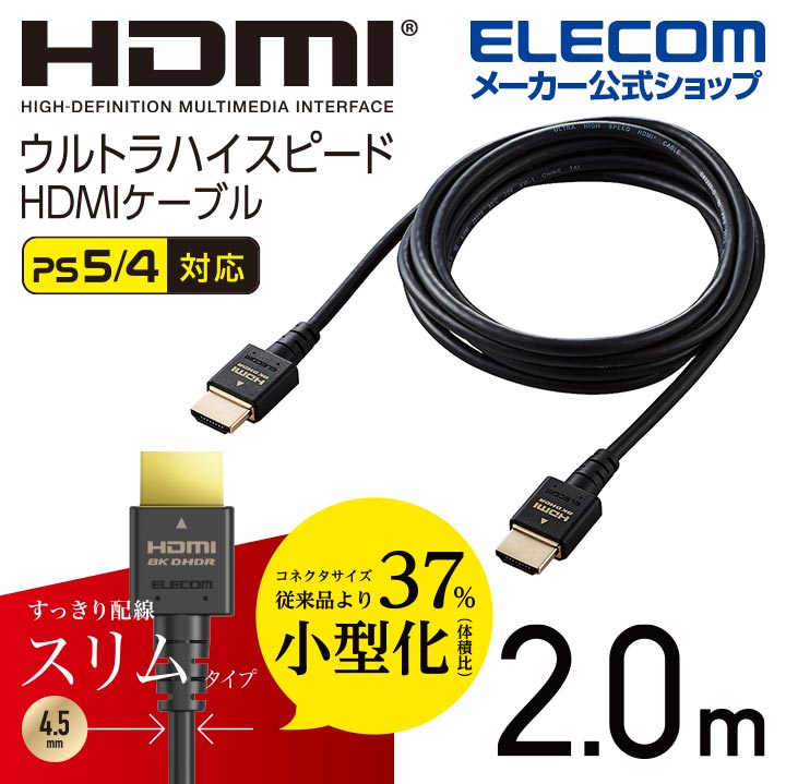 IP65防水 〔5個セット〕 エレコム HDMIケーブル/Premium/やわらか/2.0m/ブラック DH-HDP14EY20BKX5 通販 