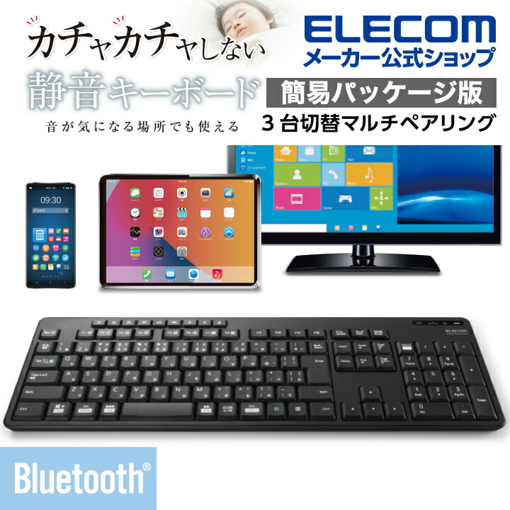 Bluetooth静音フルキーボード
