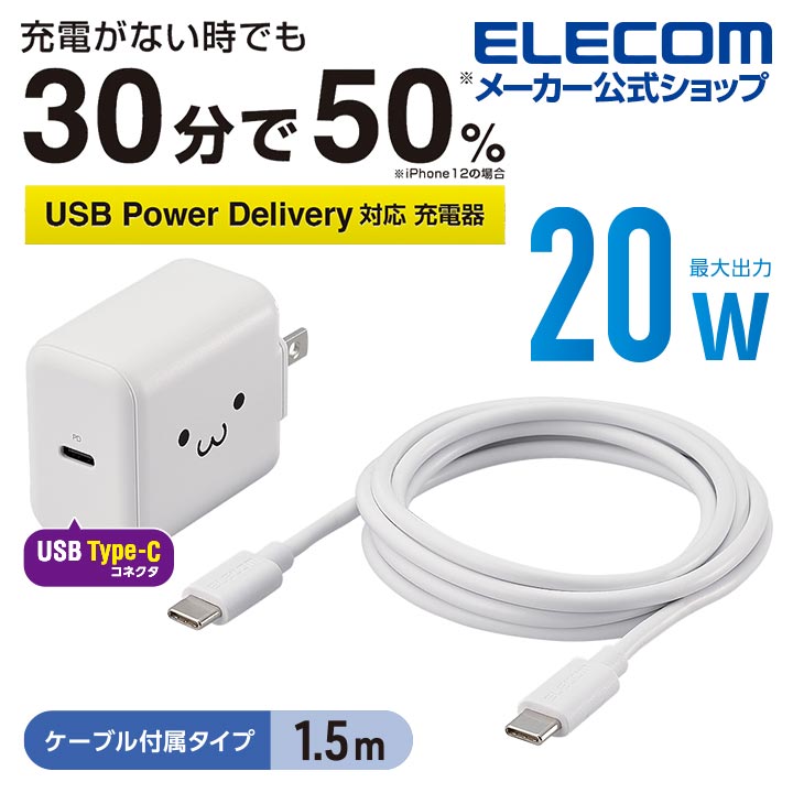 贈物 エレコム MPA-ACCP20WH ホワイト USB コンセント 充電器 合計32W PD対応 Type-C×1 USB-A×1 
