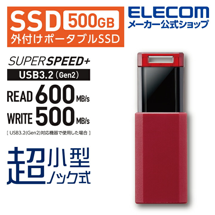 【数量限定2024】エレコム ポータブルSSD 500GB USB3.2(Gen1)対応 TLC搭載 PC周辺機器