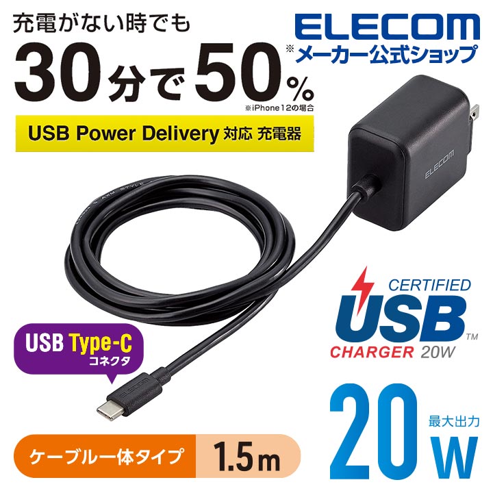 USB Power Delivery20W AC充電器(Cケーブル一体型/1.5m)：MPA-ACCP16BK