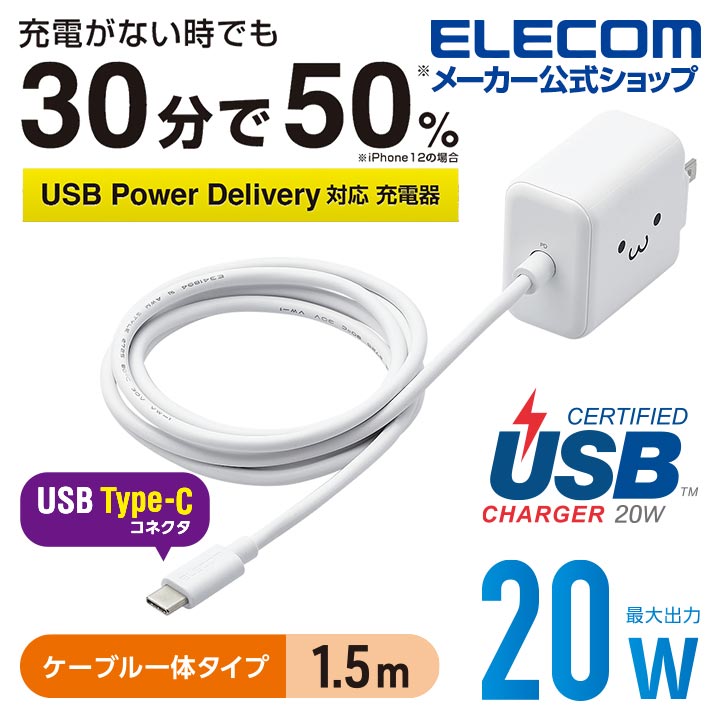 USB Power Delivery20W AC充電器(Cケーブル一体型/1.5m)：MPA-ACCP16WF