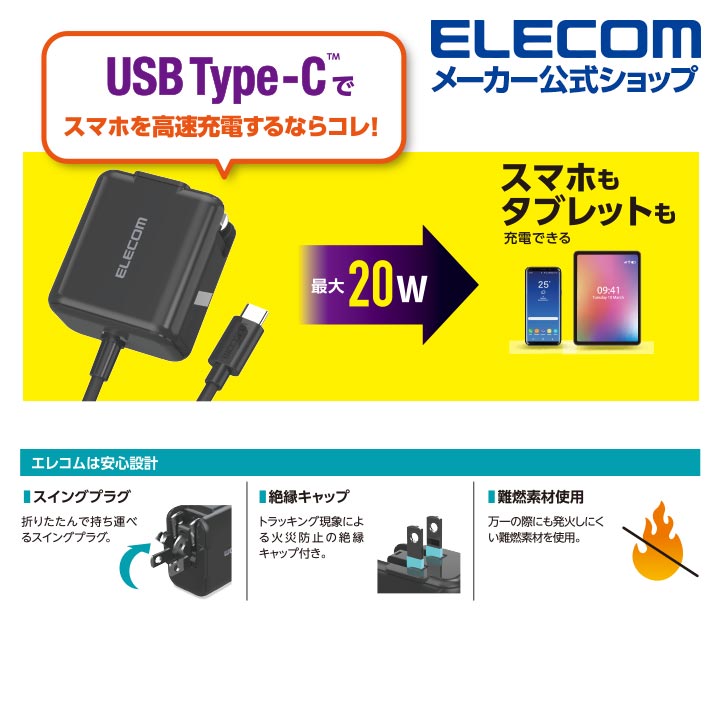 USB Power Delivery20W AC充電器(Cケーブル一体型/1.5m) | エレコムダイレクトショップ本店はPC周辺機器メーカー「 ELECOM」の直営通販サイト