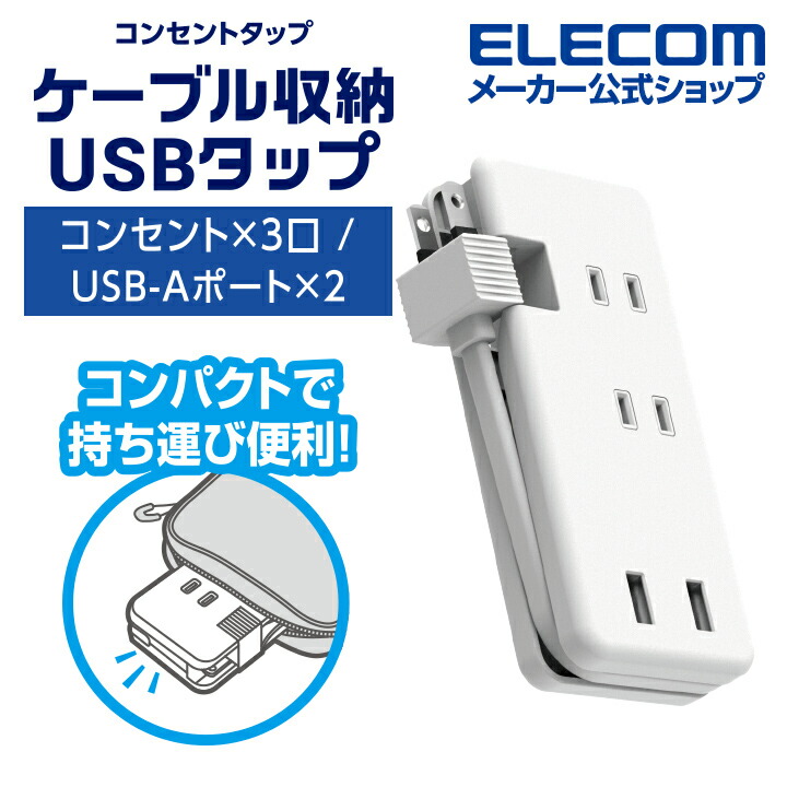 12W　USB-A×2　モバイルUSBタップ