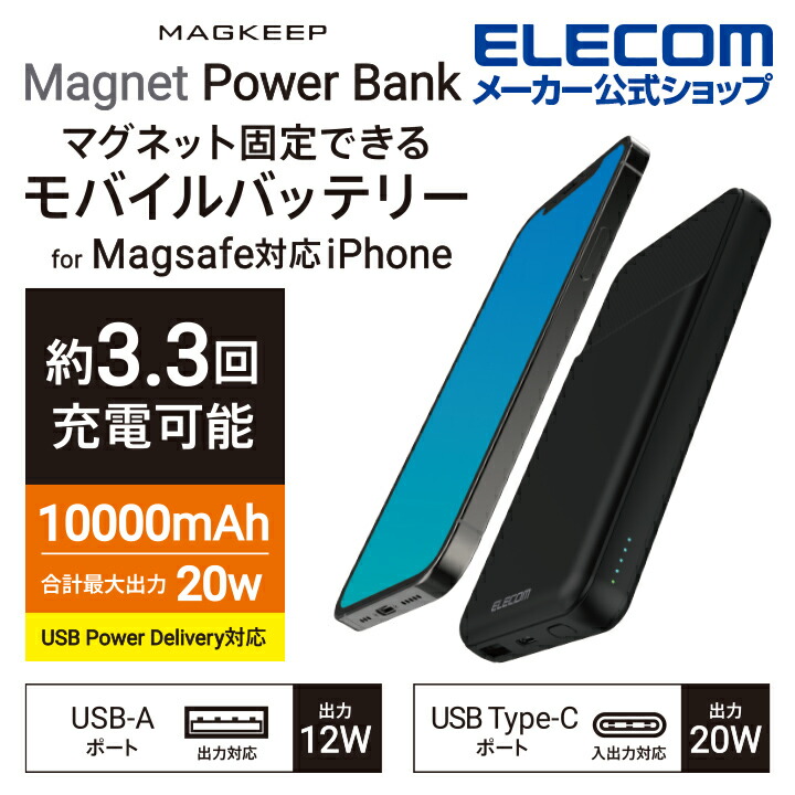 マグネット付きモバイルバッテリー(10000mAh/USB　PD20W/C1+A1)