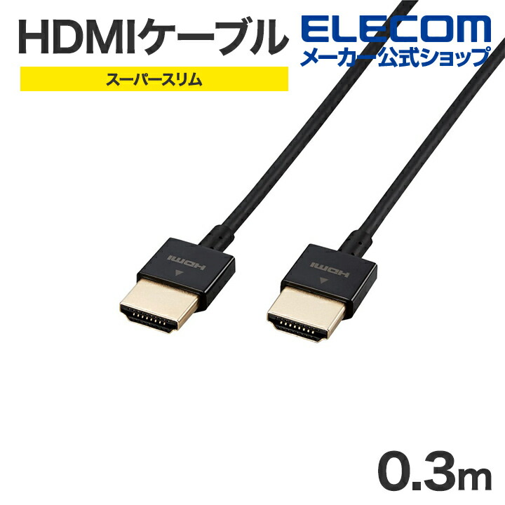 HDMI1.4ケーブルスーパースリム