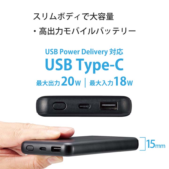 USB PD20Wモバイルバッテリー(10000mAh/USB PD準拠/C×1+A×1) |  エレコムダイレクトショップ本店はPC周辺機器メーカー「ELECOM」の直営通販サイト