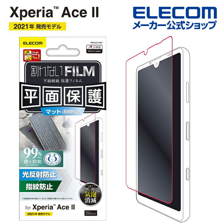 Xperia　Ace　II　フィルム/防指紋/反射防止