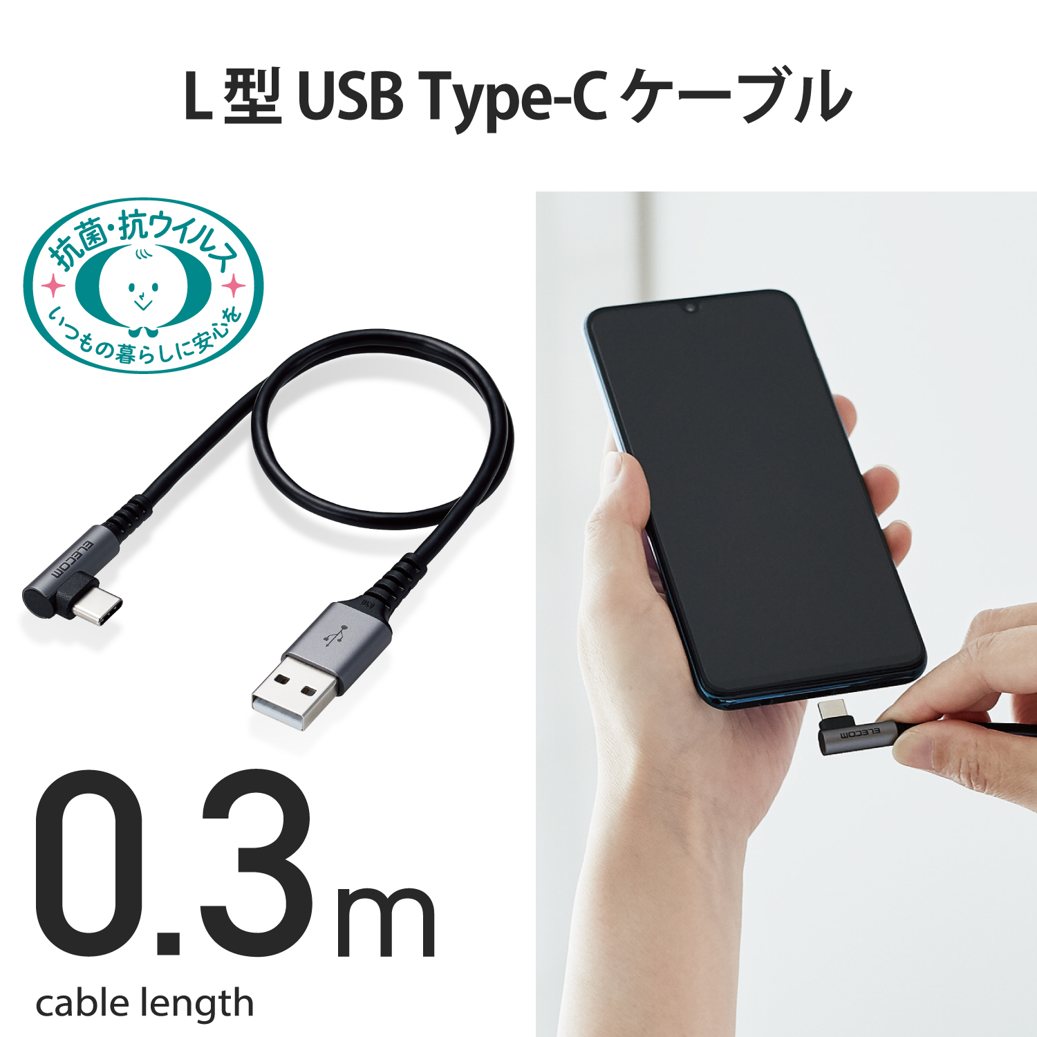 USB2.0ケーブル（認証品、A-C、L型コネクタ） | エレコムダイレクト