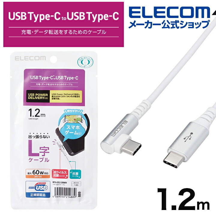 USB2.0ケーブル（認証品、C-C、L型コネクタ）