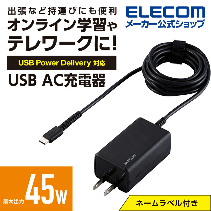 USB　Power　Delivery　45W　AC充電器(抗菌/Cケーブル一体型/2m)