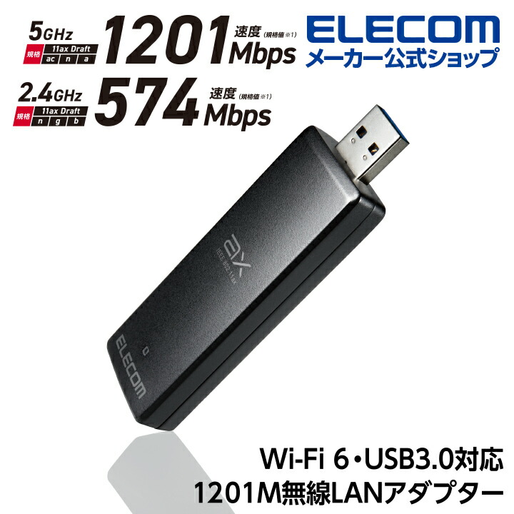 Wi-Fi　6・USB3.0対応　1201M無線LANアダプター