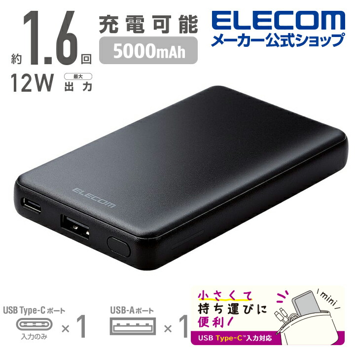 5000mAh C+A 12W モバイルバッテリー：DE-C26-5000BK