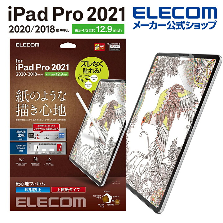 iPad　Pro　12.9inch第5世代/フィルム/紙心地/上質紙/簡単貼付