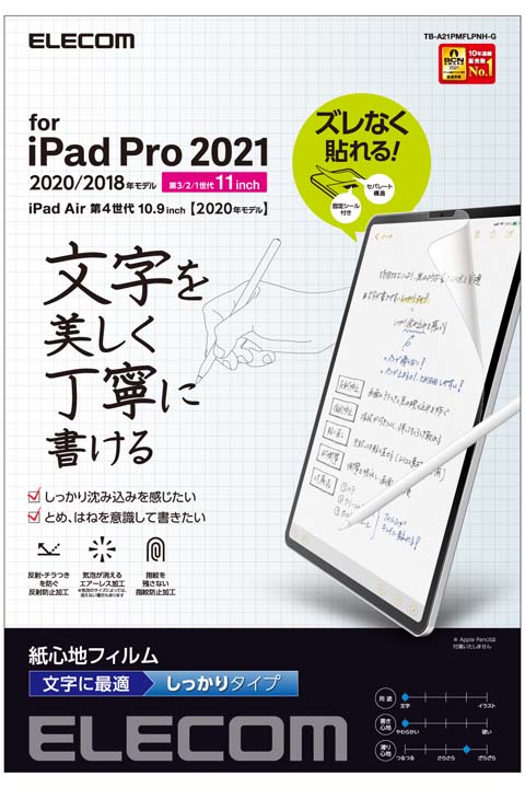 iPad　Pro(第3、2世代)、Air(第5、4世代)　紙心地　文字用簡単貼付