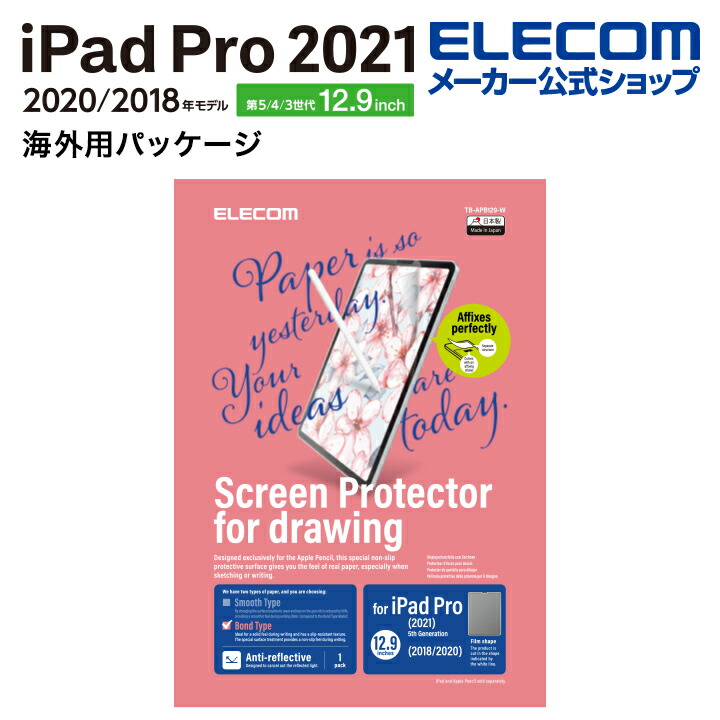 iPad　Pro　12.9インチ　2021年/紙心地フィルム/上質紙/簡単貼付