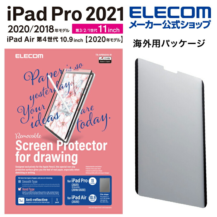 iPad　Pro　11inch第3世代/着脱式フィルム/紙心地/上質紙/簡単貼付