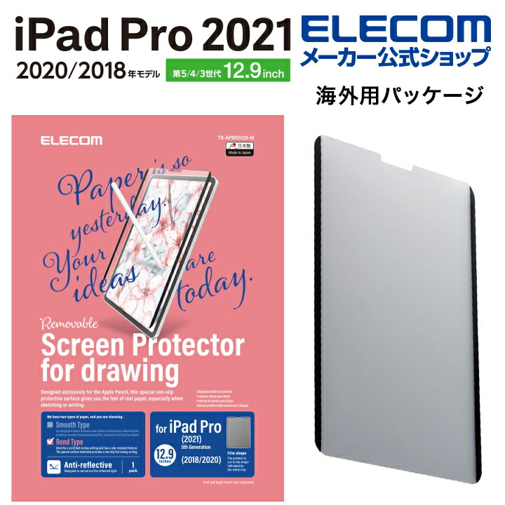 iPad　Pro12.9inch第5世代/着脱式フィルム/紙心地/上質紙/簡単貼付