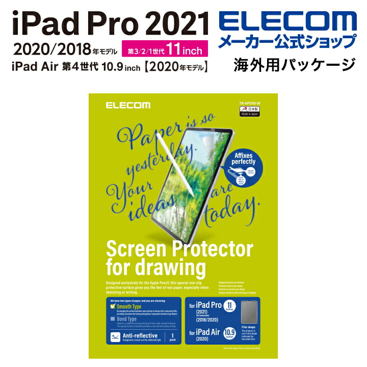 iPad　Pro(第3、2世代)、Air(第5、4世代)　紙心地　ケント紙　簡単貼付