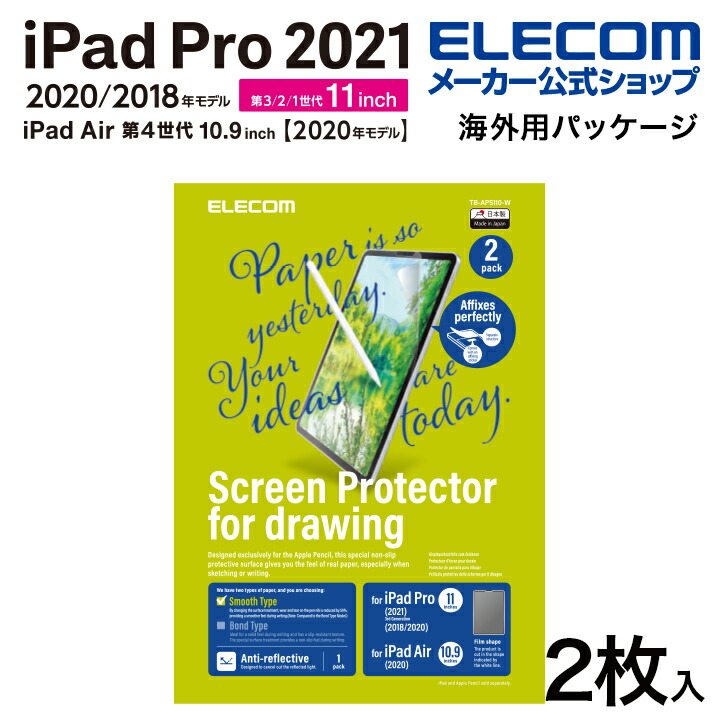iPad　Pro(第3、2世代)、Air(第5、4世代)　紙心地　ケント紙　2枚入