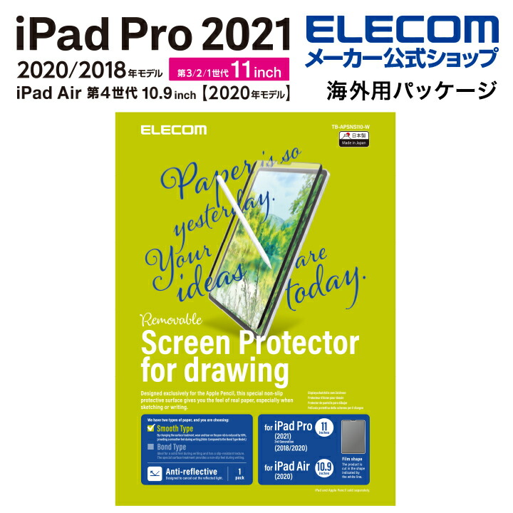 iPad　Pro　11inch第3世代/着脱式フィルム/紙心地/ケント紙/簡単貼付