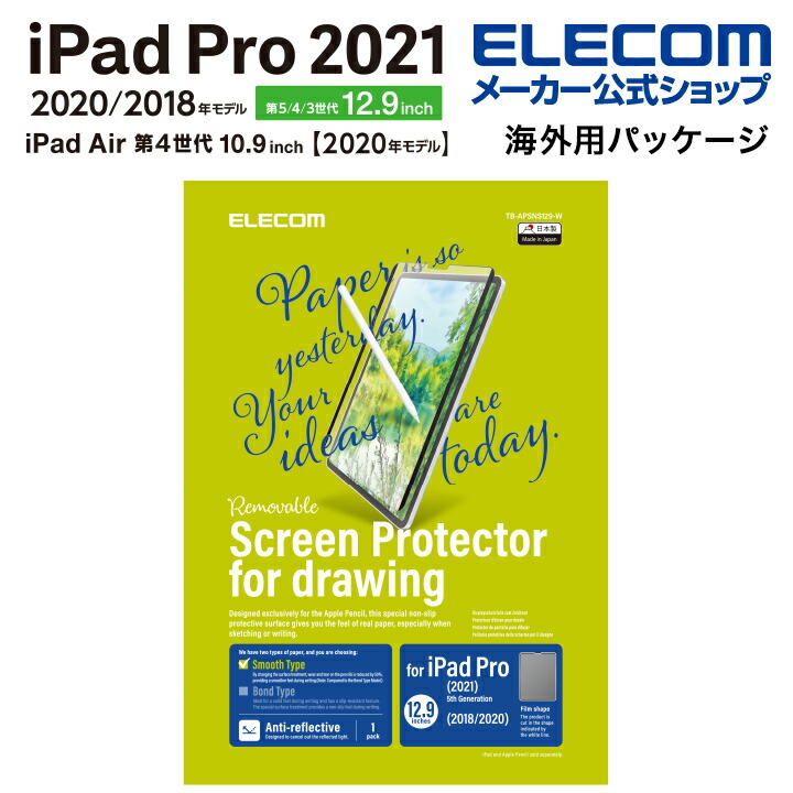 iPad　Pro　12.9inch第5世代/着脱式フィルム/紙心地/ケント紙/簡単貼付
