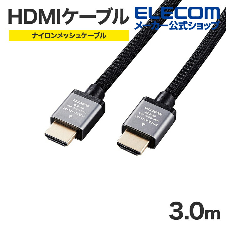 ハイスピードHDMI(R)ケーブル(Type-A - Type-C) | エレコムダイレクト 