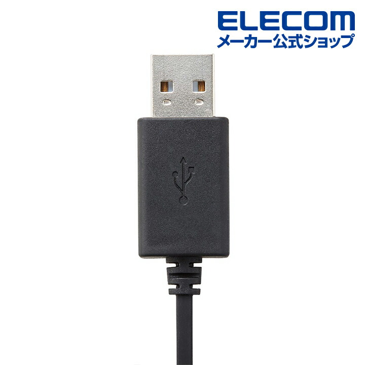 ヘッドセット 有線 USB-A マイク ミュートスイッチ付き | エレコム