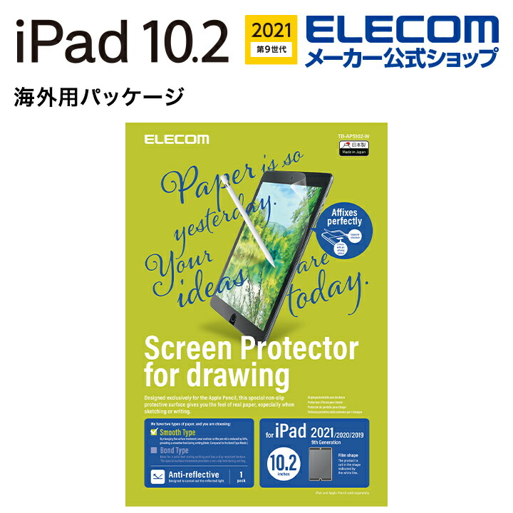 iPad10.2インチ/紙心地フィルム/ケント紙/簡単貼付