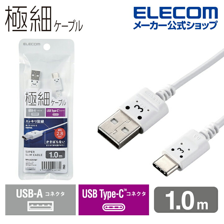 極細USB　Type-Cケーブル