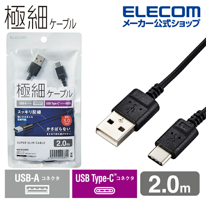 極細USB　Type-Cケーブル