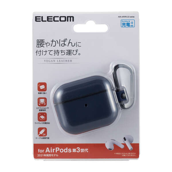 AirPods (第3世代)用カラビナ付きソフトレザーケース | エレコム