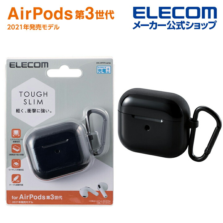 AirPods (第3世代)用TOUGH SLIMケース | エレコムダイレクトショップ 