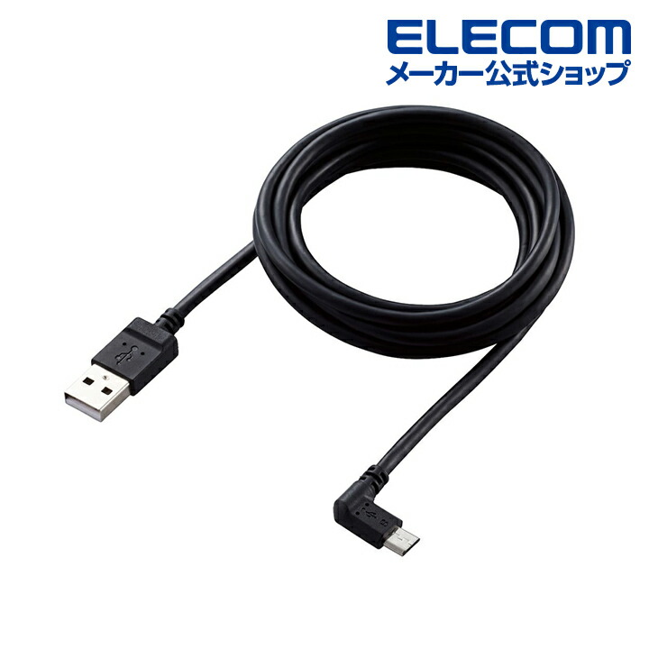 エレコム カメラ接続用L字USBケーブル micro-Bタイプ DGW-AMBR20BK 60％以上節約