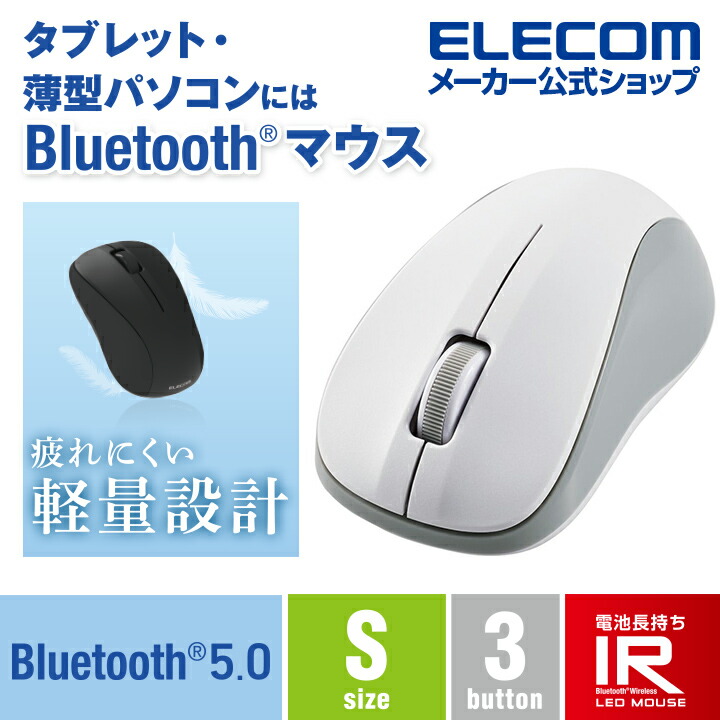 抗菌　Bluetooth5.0　IRマウス　Sサイズ