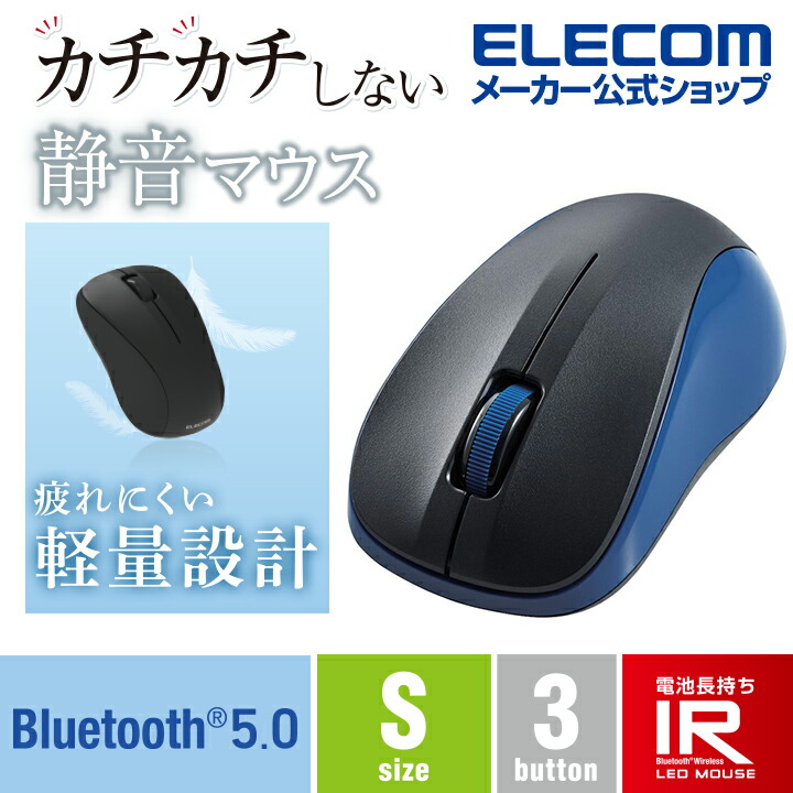 抗菌　Bluetooth5.0　静音IRマウス　Sサイズ