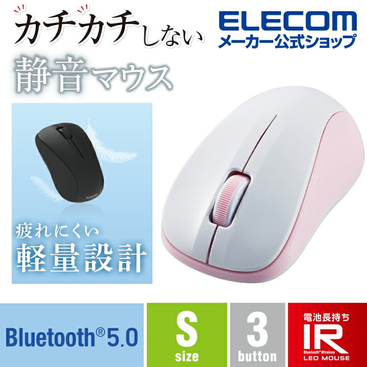抗菌　Bluetooth5.0　静音IRマウス　Sサイズ