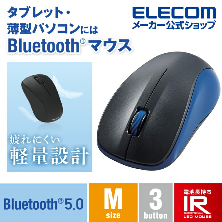 抗菌　Bluetooth5.0　IRマウス　Mサイズ